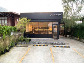 บ้านสวนสมบูรณ์